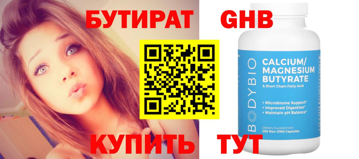 Бутират  Бутират GHB  Вход с VPN  Пыть-Ях 