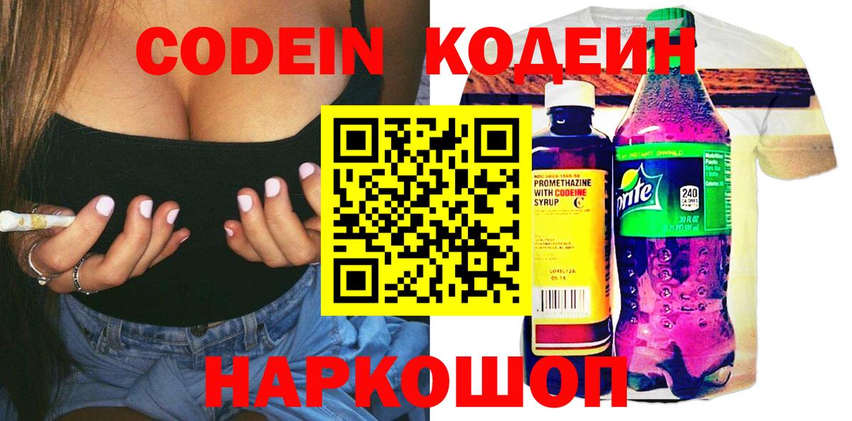 Codein Purple Drank  наркота  Вход с VPN  Пыть-Ях  Кодеиновый сироп Lean Purple Drank 