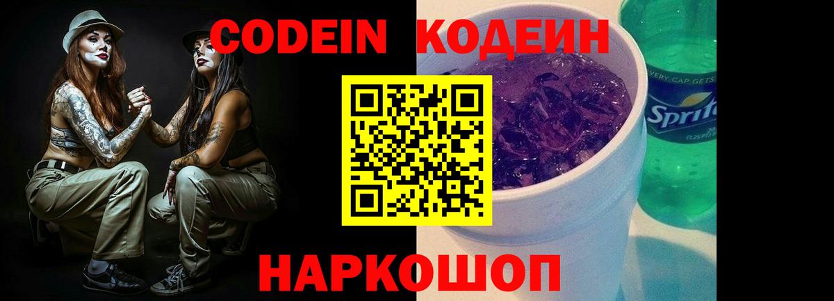 Кодеиновый сироп Lean напиток Lean (лин) Пыть-Ях