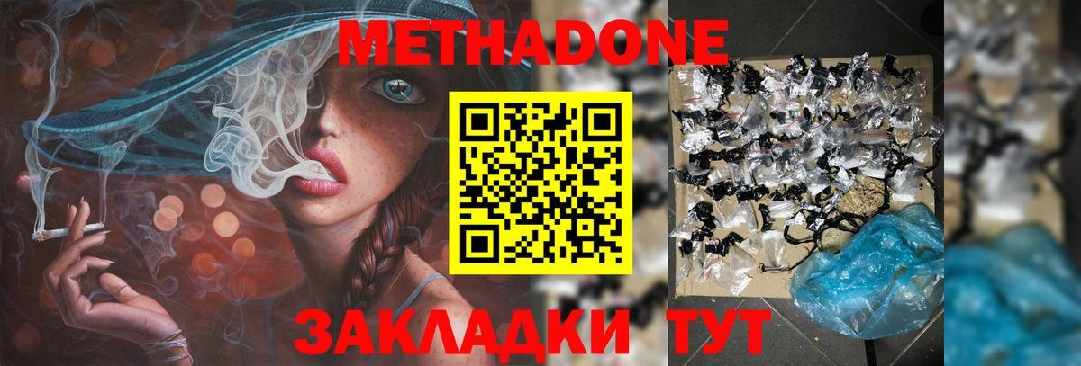 МЕТАДОН кристалл Пыть-Ях